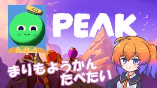まりもっこり(？)と前人未踏の山を登る。まりもようかんのために【PEAK】