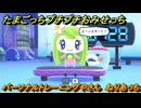たまごっちプチプチおみせっち　パーソナルトレーニングやさん　ねりあっち　お店メッチー　＃３２１　【おまちど～さま！】