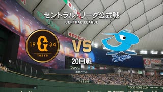 あのドラゴンズブルーざめた海の彼方で.purosupi2024-2025 116試合目