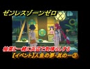 ゼンレスゾーンゼロ　【イベント】人魚の夢・其の一③　柚葉と一緒に浜辺で気晴らしする　盛夏の夢物語　Ver.2.1追加　＃８６　【ゼンゼロ】