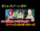ゼンレスゾーンゼロ　【イベント】人魚の夢・其の一④　テレビを調整している真斗と話す　盛夏の夢物語　Ver.2.1追加　＃８７　【ゼンゼロ】