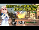 貧弱そらさんの初期体力地球防衛軍6　32