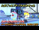 たまごっちプチプチおみせっち　パーソナルトレーニングやさん　たまひこ王子　ゴッチーにアップグレードする　＃３２７　【おまちど～さま！】