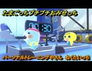 たまごっちプチプチおみせっち　パーソナルトレーニングやさん　ねくたいっち　お店ゴッチー　＃３２８　【おまちど～さま！】