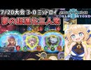 【シャドバWB 7/13大会人形ネメシス】アングレアングレクオンクオンウィリアムやめろ [Shadowverse Worlds Beyond][ずんだもん実況]