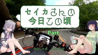 【京町セイカ車載】セイカさんの今日この頃 Part26（なんか酷いことになっている小樽組）