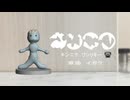 【POKELOID】キンニク