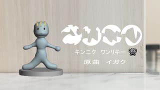 【POKELOID】キンニク