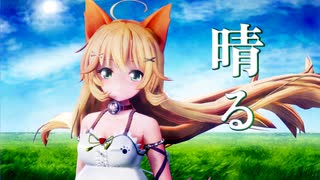 【MMD花騎士】晴る【エノコログサ】【カメラ配布】