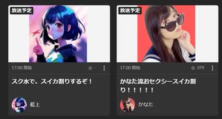 2025/07/21 17:00【かなた】かなた流おセクシースイカ割り！！！！！(日時が被り、かなた VS 藍上)