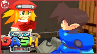 【ロックマンDASH】完全初見！ワイリー登場！？子孫かそれとも同名か？【実況】part3