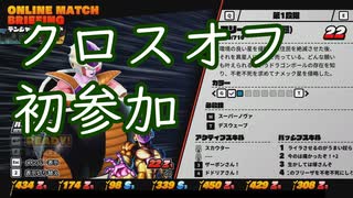 【DBTB】徒然なるままに レイダー奮闘日記 part29