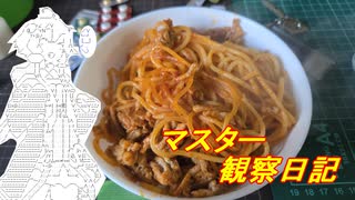 心筋梗塞マスター観察日記 25_29
