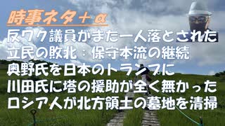 ワクチン危険の継承を鳴らした数少ない議員、柳ケ瀬裕文候補落選（涙ｂｙ藤江成光！参政党：古村分析：就職氷河期世代が社会全体の不幸を望んで支持した←ホント？奥野卓志氏を日本のトランプに【アラ還・読書中毒】
