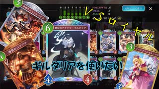 【ゆっくり実況】ロイヤル好きによるシャドビヨ実況プレイ「ギルダリア編～ゴリアテを添えて～」2