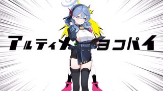 アルティメットヨコチチ