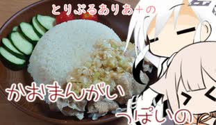 とりぷるありあ+のかおまんがいっぽいの