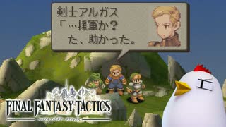ファイナルファンタジータクティクス 実況プレイ Part2