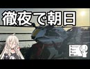徹夜で朝日を眺めに行く【シンプル車載動画投稿祭2025】