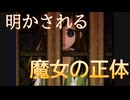 朝溶けの魔女をプレイしたぞー！EP2　【ヘッドホンとイヤホン推奨】
