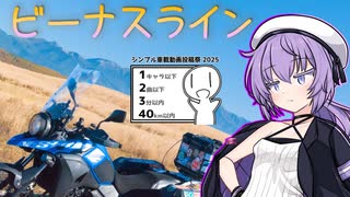 青空を探して（シンプル車載動画投稿祭2025）