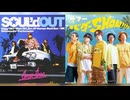 【マッシュアップ】Shut Out × サマーバケーSHON!!!!【シッコマン イン ザ パーティ】