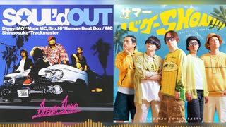 【マッシュアップ】Shut Out × サマーバケーSHON!!!!【シッコマン イン ザ パーティ】