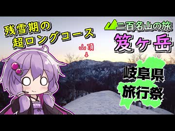 【岐阜県旅行祭】笈ヶ岳、山頂から臨む白山の展望【リアル登山アタック】