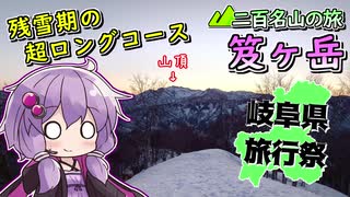 【岐阜県旅行祭】笈ヶ岳、山頂から臨む白山の展望【リアル登山アタック】