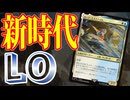 【MTGアリーナ】ジェイス不要!!新時代のライブラリーアウトは「ホープ・エストハイム」が担う一撃必殺「エスパーライブラリーアウト」｜スタンダード【FINAL FANTASY:ファイナルファンタジー】