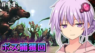 【ARK,MOD】#14,ボス生物を収集するARK