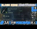 #3A 毒…効いてる？【ELDEN RING NIGHTREIGN】を静かに字幕プレイ【字幕VOICEVOX読上】