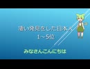 凄い発見をした日本人　1～5位