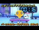 たまごっちプチプチおみせっち　パーソナルトレーニングやさん　めめっち　お店ゴッチー　＃３４１　【おまちど～さま！】