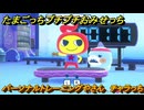 たまごっちプチプチおみせっち　パーソナルトレーニングやさん　チャラっち　お店ゴッチー　＃３４３　【おまちど～さま！】