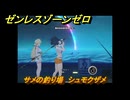 ゼンレスゾーンゼロ　【イベント】遠海フィッシング　サメの釣り場　シュモクザメ　盛夏の夢物語　Ver.2.1追加　＃１０４　【ゼンゼロ】