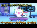 たまごっちプチプチおみせっち　パーソナルトレーニングやさん　うーぱっち　お店ゴッチー　＃３４６　【おまちど～さま！】