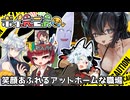 2025/07/14第六回R.E.P.Oコラボ配信アーカイブ【剣崎雌雄視点】