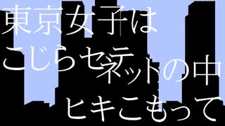 【成瀬ミコ】妄想疾患■ガール - れるりり×もじゃ【歌ってみた】