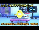 たまごっちプチプチおみせっち　パーソナルトレーニングやさん　でばっち　お店ゴッチー　＃３５０　【おまちど～さま！】