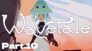 【Wavetale】世界が海に覆われた理由とは？黒い靄や怪物たちの正体とは？波を切って海を渡り謎をとくアドベンチャー！Part.8
