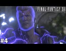 【実況】クリスタルの加護を断ち切るための物語「FINAL FANTASY XVI」#4