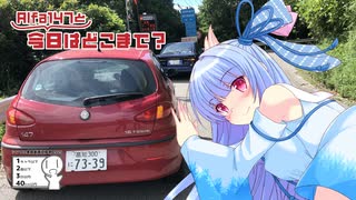 Alfa 147と今日はどこまで？ #05 シンプルにちょっとそこまで