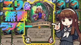 無限ラプター＆ニリOTK　ラプターを増殖させて鬼バフ！！！　【ゆっくり実況】【ずんだもん】