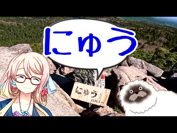 にゅう。
