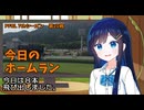 PFBL　7thシーズン　今日のホームラン　第20戦