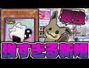 【遊戯王】 環境トップになりそうなパワーの新規到来！全てを持っている！ 『マシュマオ☆ヤミー』 【ゆっくり解説】