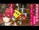 Ain't ”F” feat.重音テト【電脳歌姫候録 第拾参閃～Bocaloid Blog Vol.13】