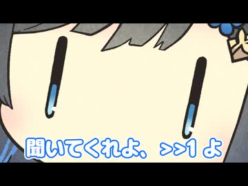 【動画投稿者　双葉湊音】そんなことより聞いてくれよ、>>17よ