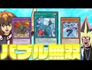 巧みなコンボによってバブルカード達が大活躍した決闘